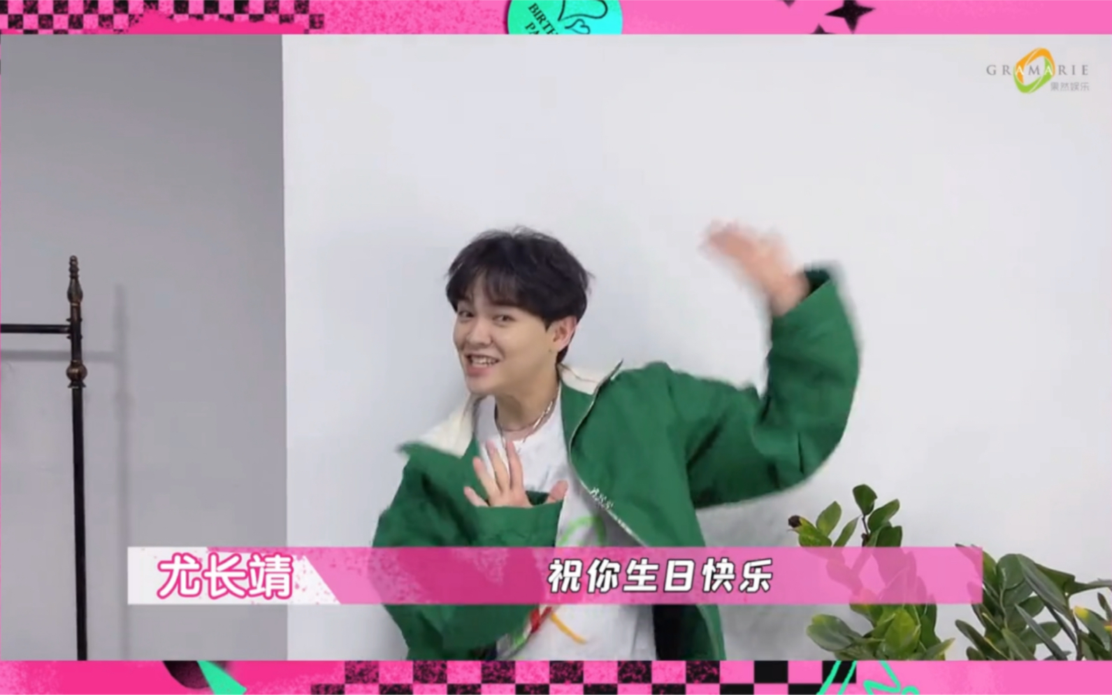 ninepercent生日祝福到达小鬼王琳凯生日快乐呀高清版