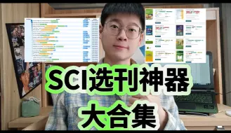 Video herunterladen: 被拒稿了10次，到底选择哪个SCI期刊啊！