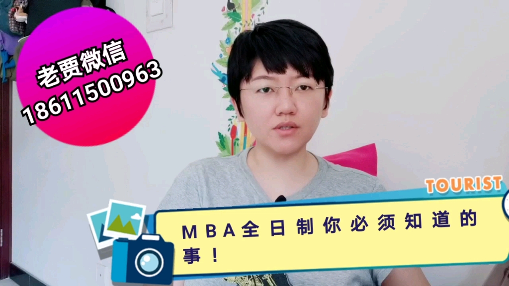 MBA全日制你必须知道的事!哔哩哔哩bilibili