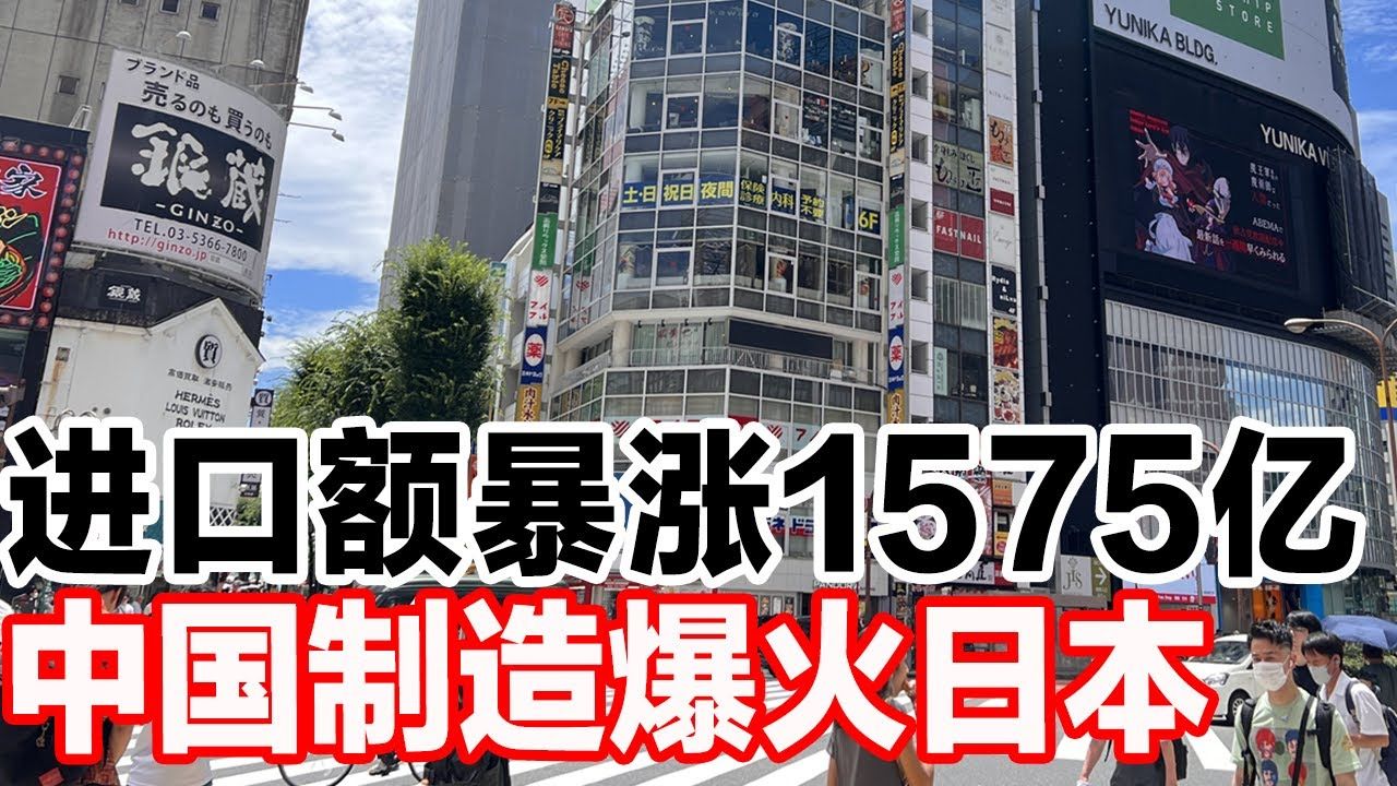 进口额暴涨1575亿,中国制造爆火日本 进口中国硅矿暴涨75.4%,韩国半导体产业巨震哔哩哔哩bilibili