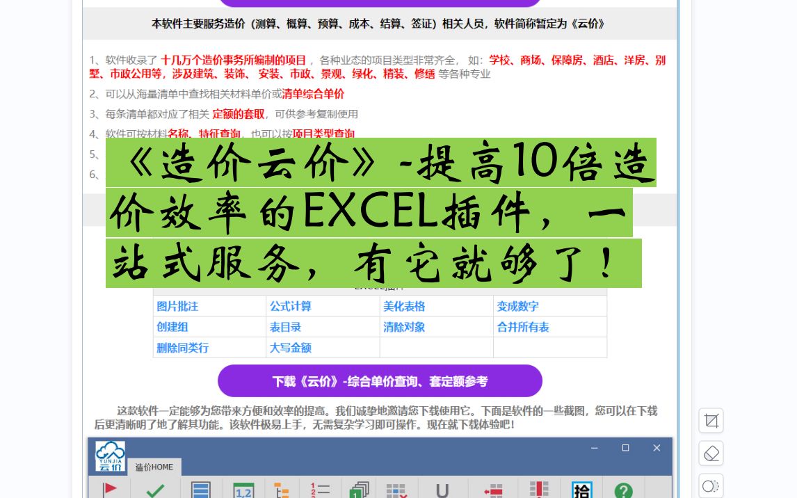 工程造价人的福利~《造价云价》提高10倍造价效率的EXCEL插件,一站式服务,有它就够了!哔哩哔哩bilibili