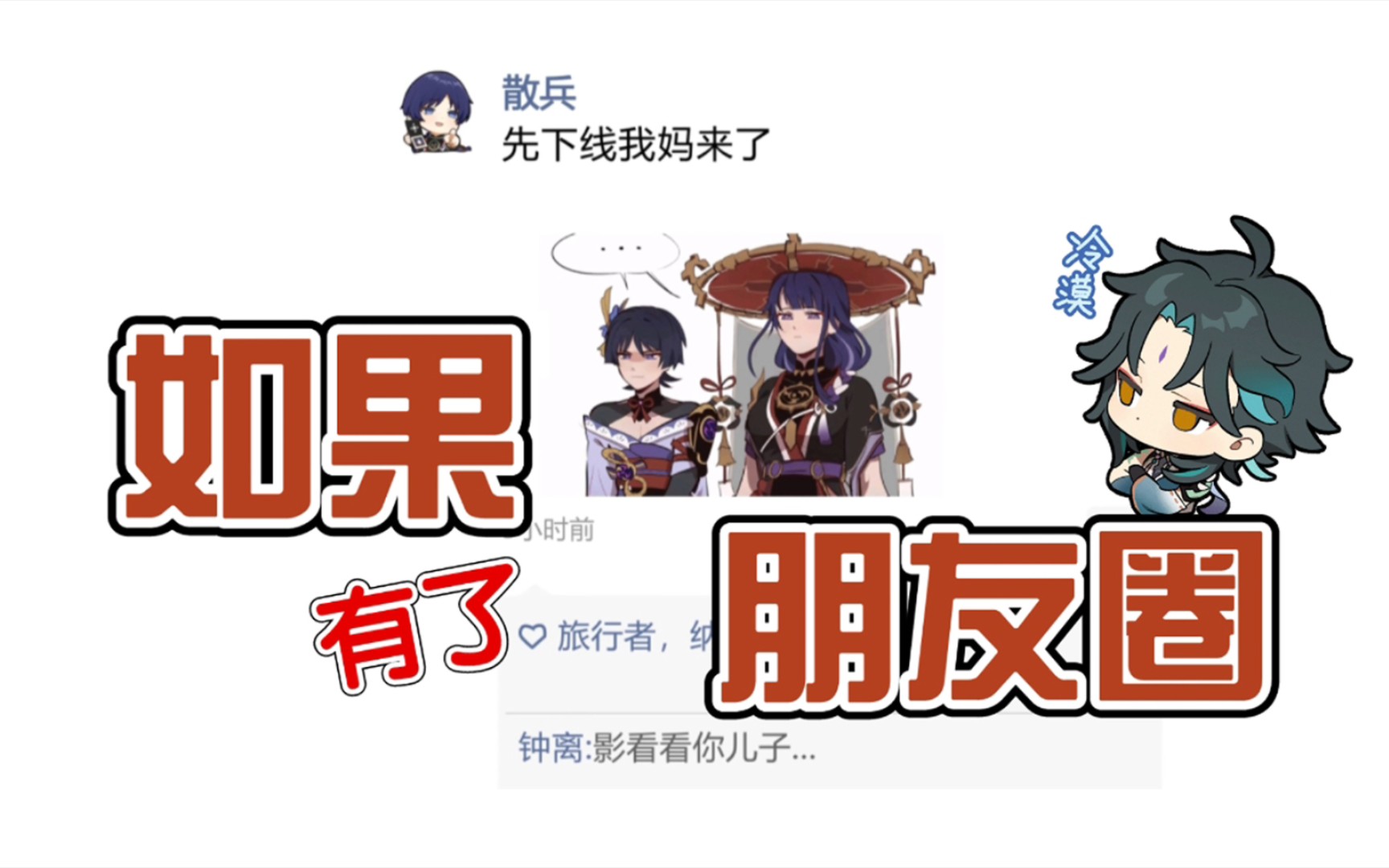 如果原神角色开启朋友圈?愿风神忽悠你!