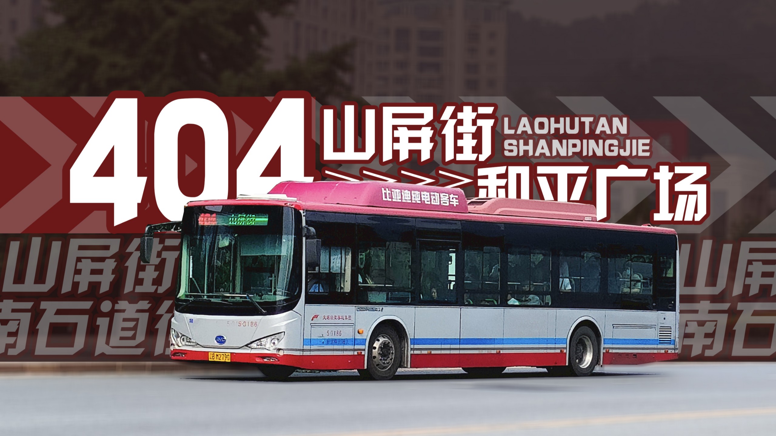 【大连公交】404路 山屏街→和平广场,全程前方展望