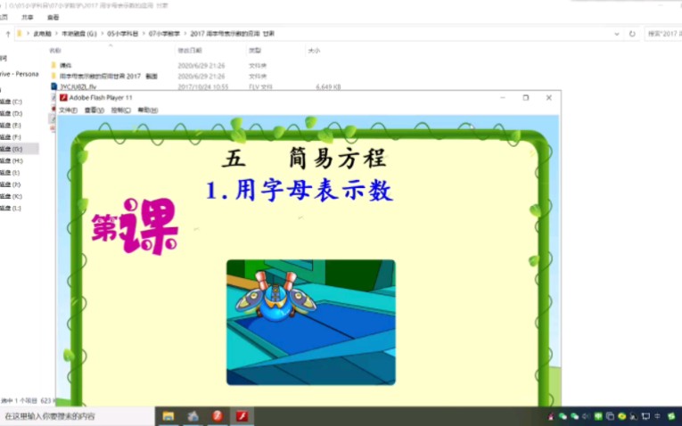 [图]小学数学精品Flash课件：用字母表示数。