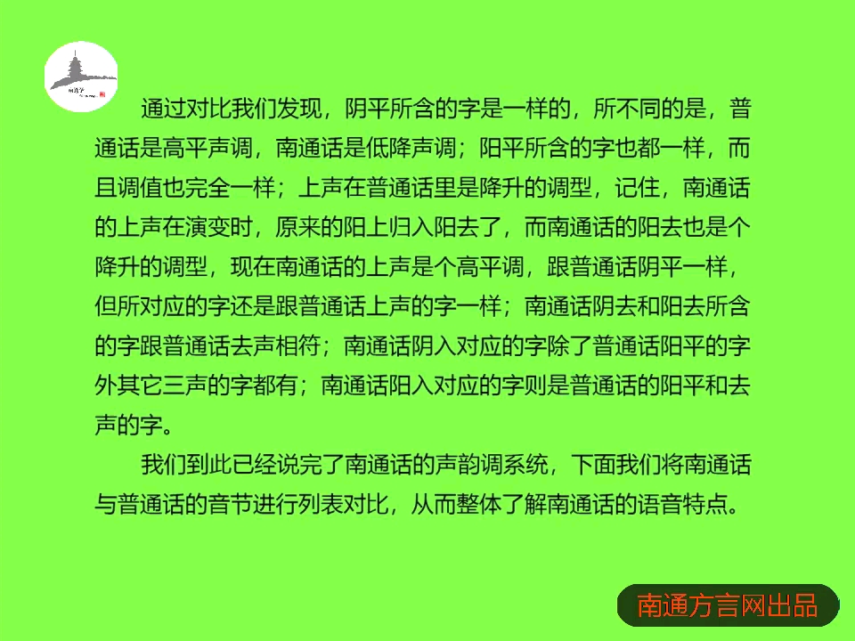 南通话教学系列短视频7哔哩哔哩bilibili