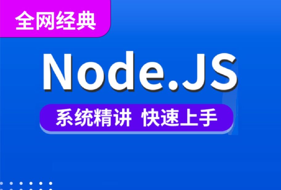 千锋教育前端Node.JS全套视频教程,快速入门nodejs教程完整版哔哩哔哩bilibili