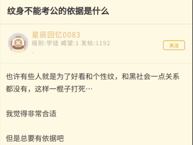 “纹身不能考公的依据是什么?”哔哩哔哩bilibili