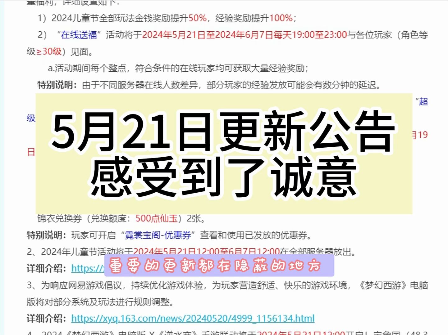 5月21日更新公告 感受到了诚意 重要更新在隐藏网址中网络游戏热门视频