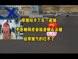 Tải video: 快给旭气死了