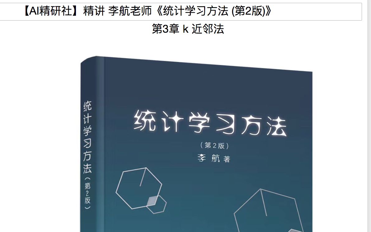 [图]04.knn train_test_split 函数 精讲 of 李航老师 统计学习方法 第2版 第3章 k-NN sklearn by【AI精研社】