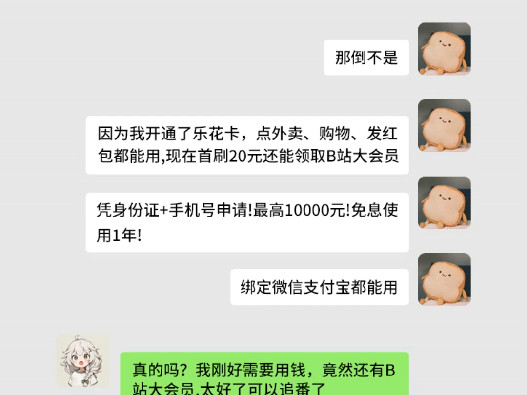 借钱不求人!最高1万免息额度!!哔哩哔哩bilibili