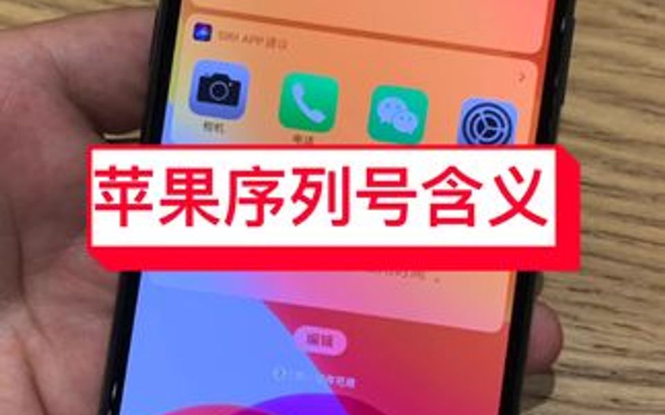 苹果iPhone手机型号和序列号的含义哔哩哔哩bilibili