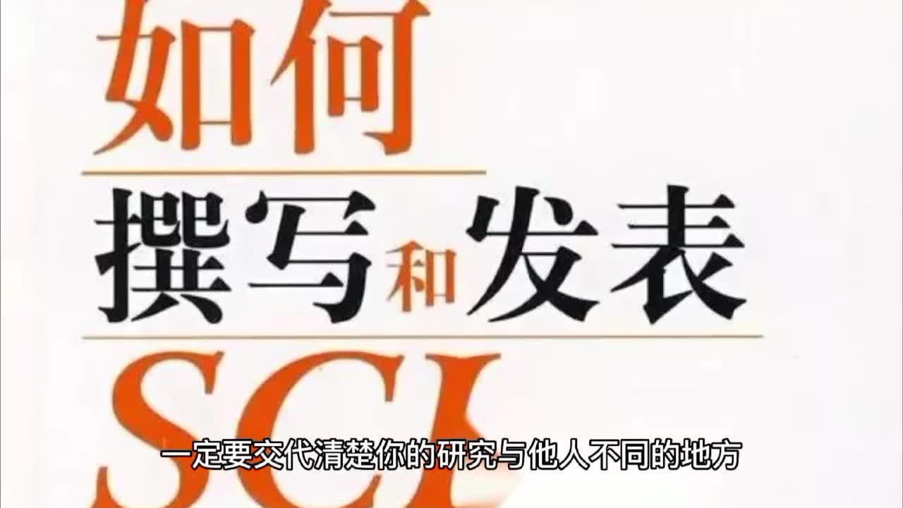 靠自己,怎么发SCI?哔哩哔哩bilibili