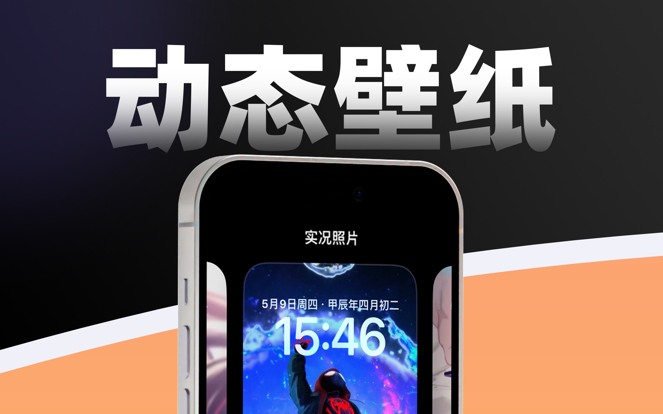 30秒学会设置超好看的iPhone动态壁纸‼️