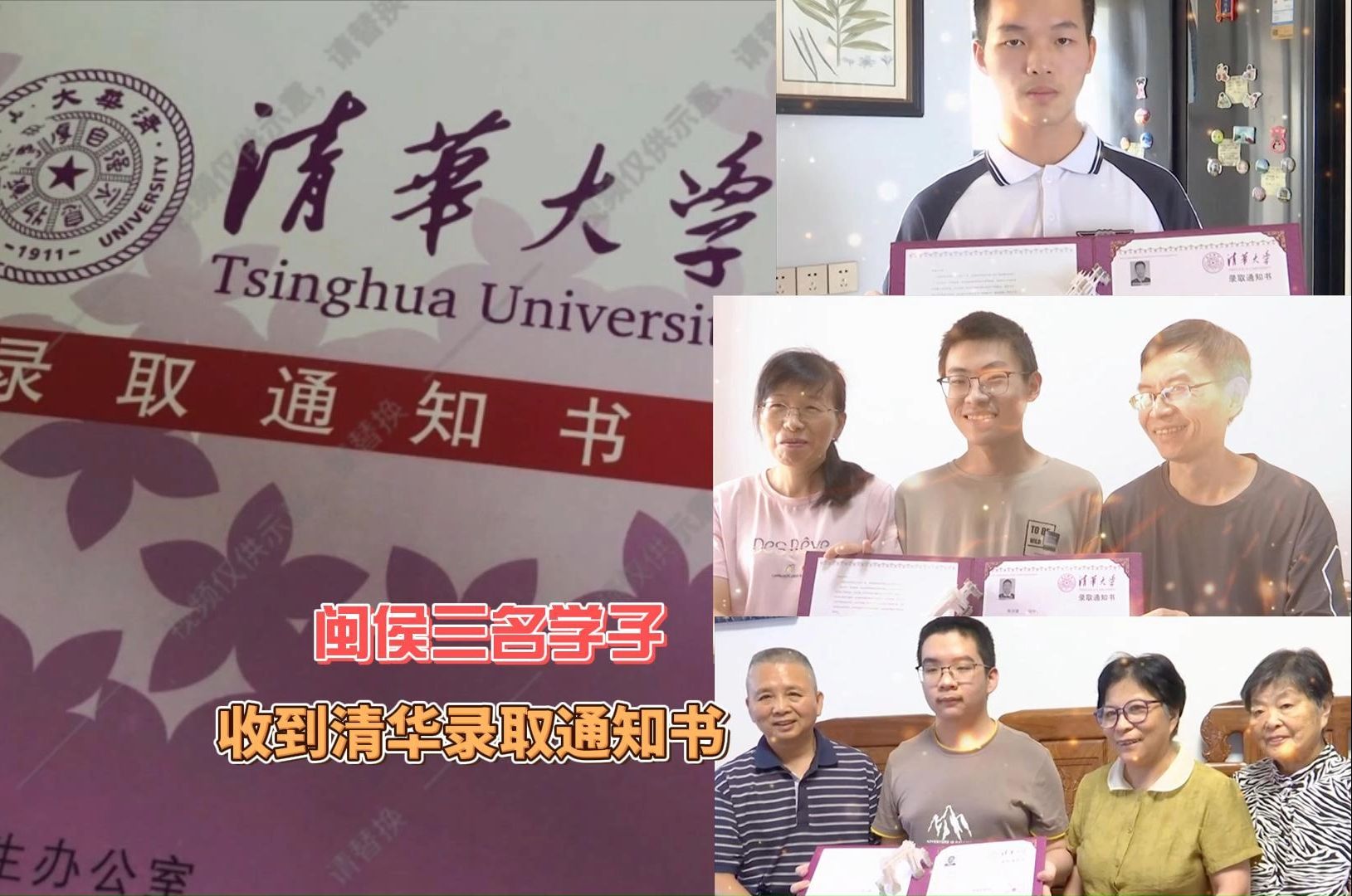 录取通知书清华大学图片