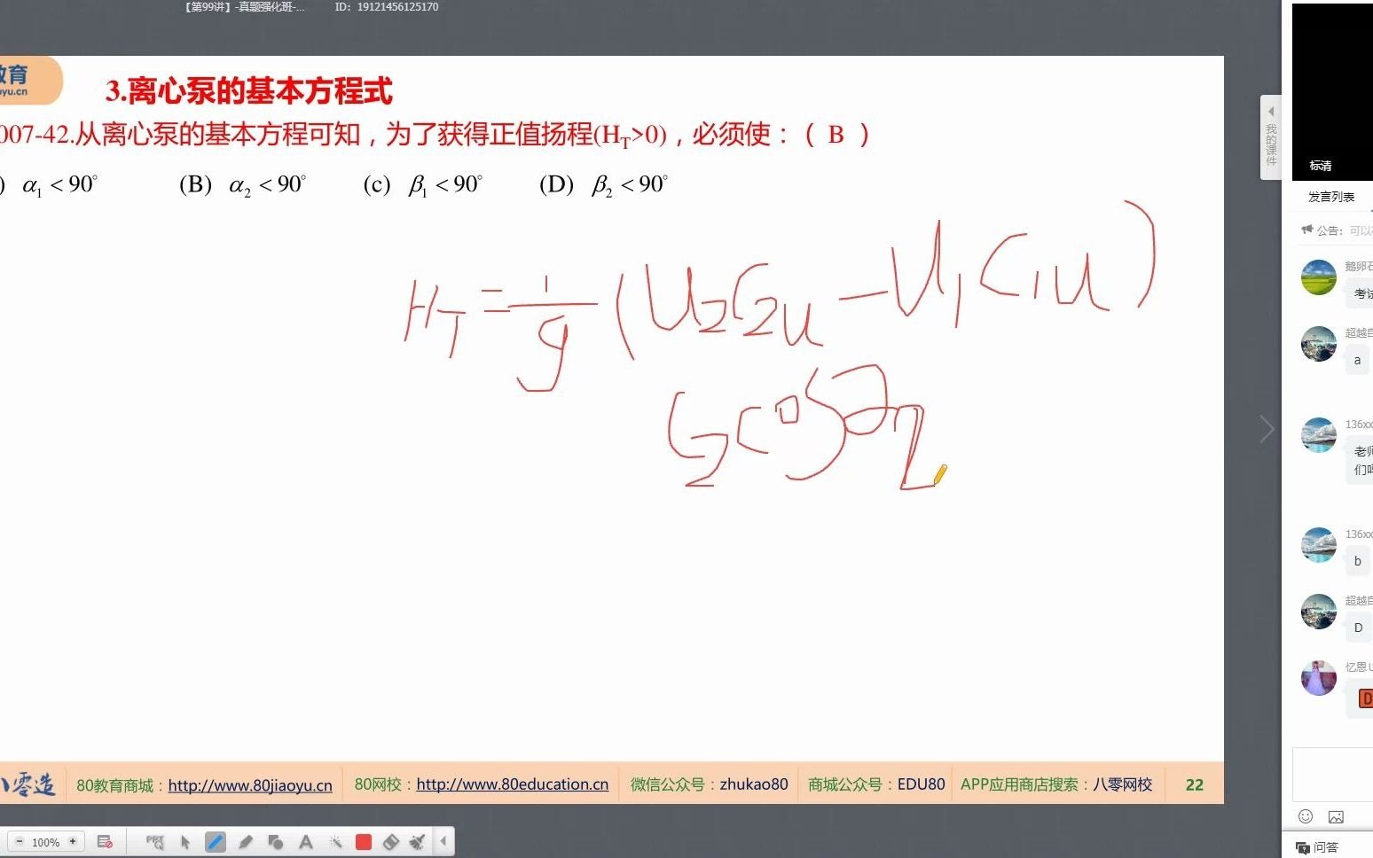 注册给排水基础考试水泵与水泵站www.80education.cn八零教育哔哩哔哩bilibili