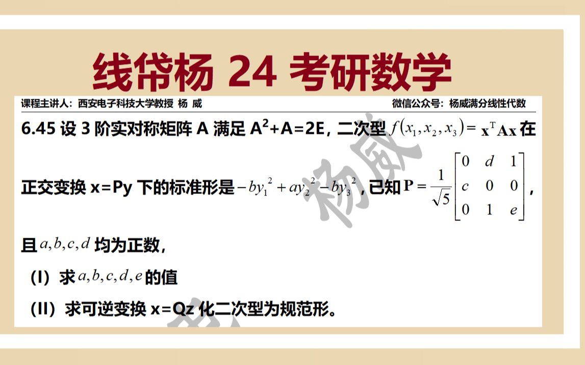 24考研数学从正交变换到可逆变换(答疑106)哔哩哔哩bilibili