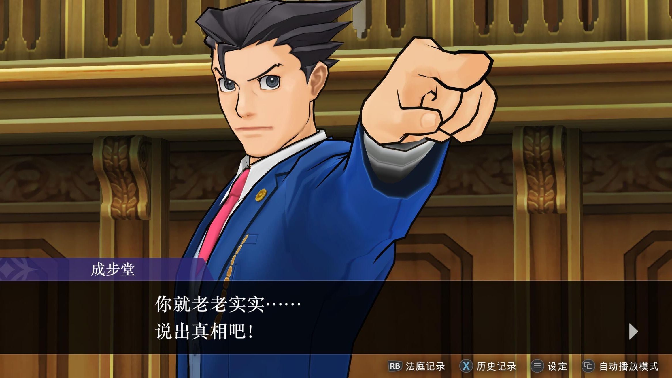 逆转裁判5 第四话化为星辰的逆转 法庭第二天开庭前篇