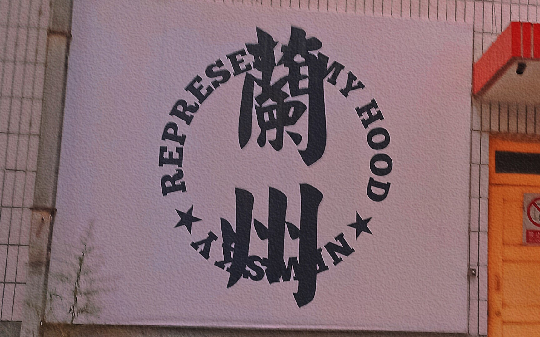 周末探店-兰州newsky球馆