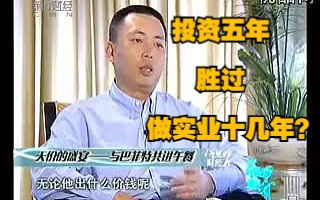 段永平被主持人直呼“阿段”:投资五年比做十几年实业赚到的钱还多?!【最经典】哔哩哔哩bilibili