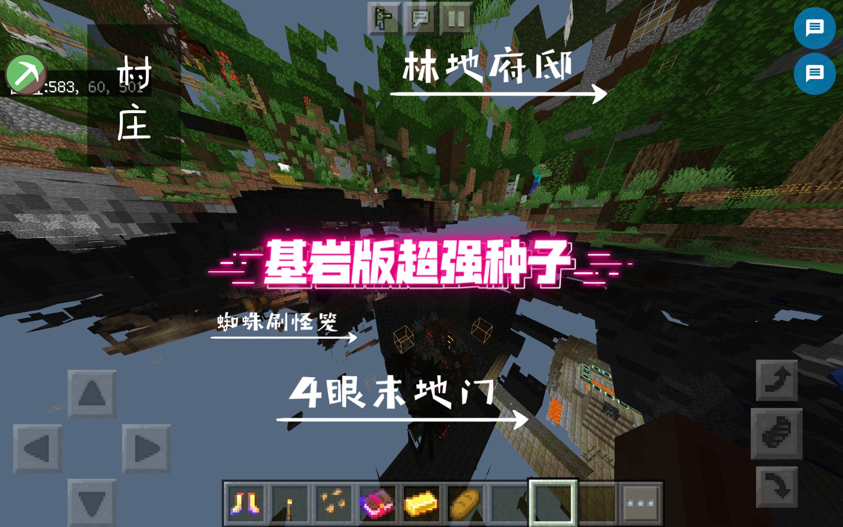 [Minecraft]基岩版超强种子:开局附近就有林地府邸+要塞村庄,要塞的末地门自带4个末影之眼!哔哩哔哩bilibili