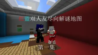 白永 木头 我的世界 Minecraft1 17 1双人解谜地图 密室逃脱 单机游戏热门视频