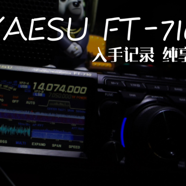 入手八重洲YAESU FT-710 全记录纯享版_哔哩哔哩_bilibili