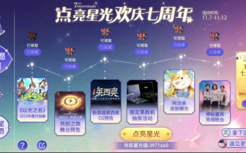 点亮星光哔哩哔哩bilibili