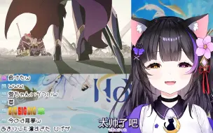 Download Video: 【原神/熟肉/黑月夜樱】跟猫猫一起看HoYoFair2023 愚人众执行官-狼之家