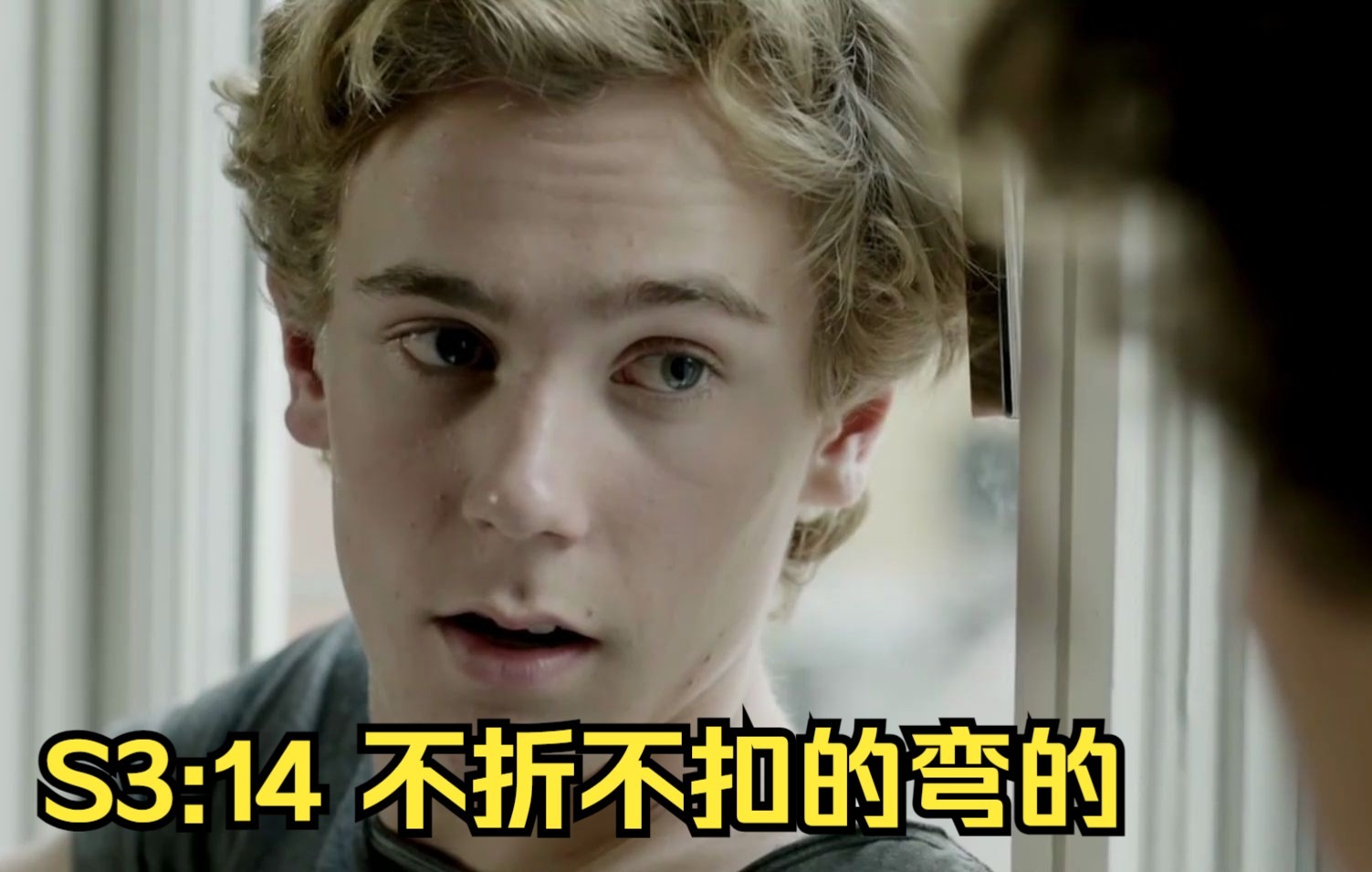 【挪威/中挪双语】SKAM.第三季.P14.不折不扣的弯的【不着调字幕组】哔哩哔哩bilibili