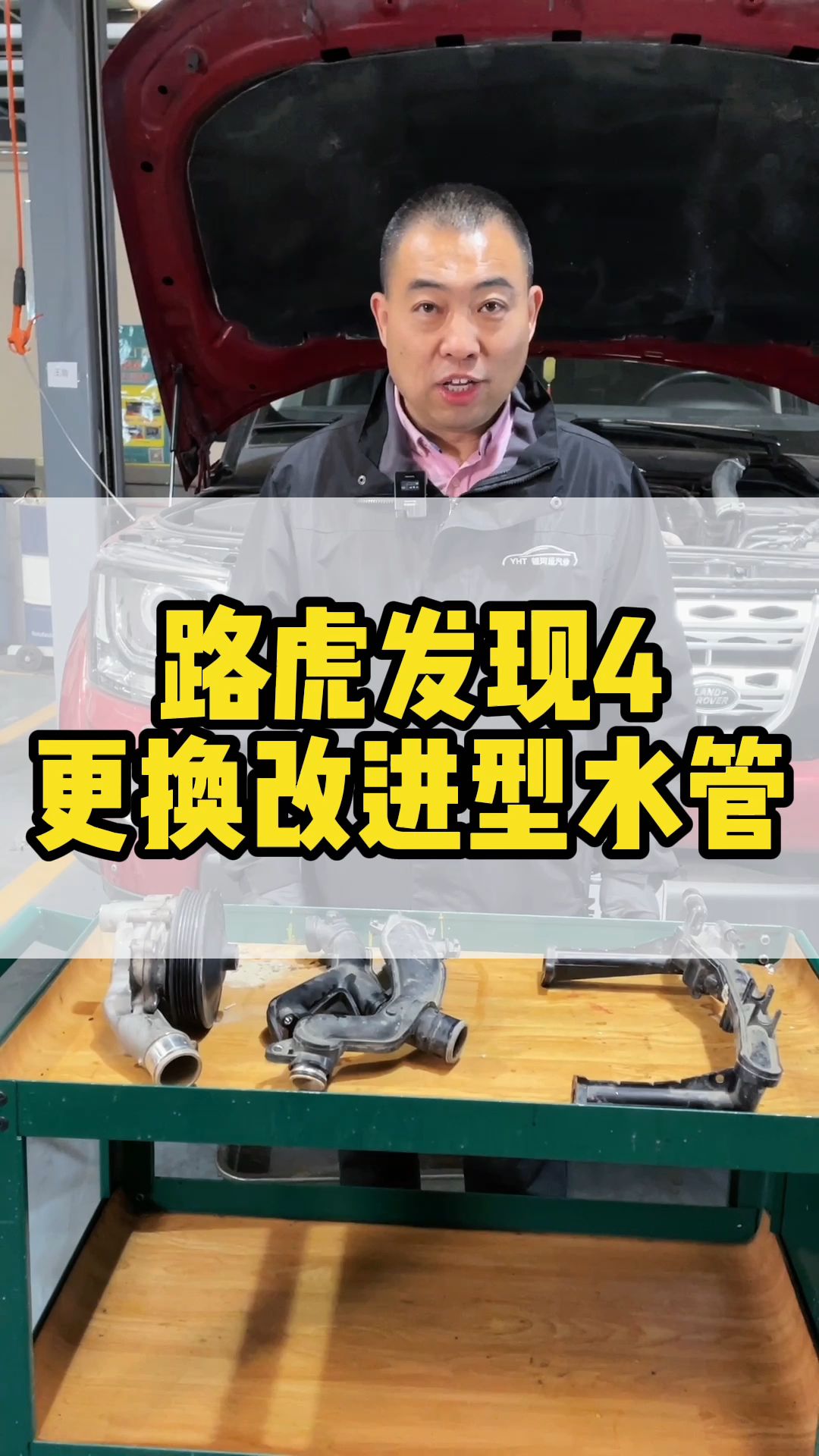 路虎发现四经典漏水漏防冻液,新型水管解决问题哔哩哔哩bilibili