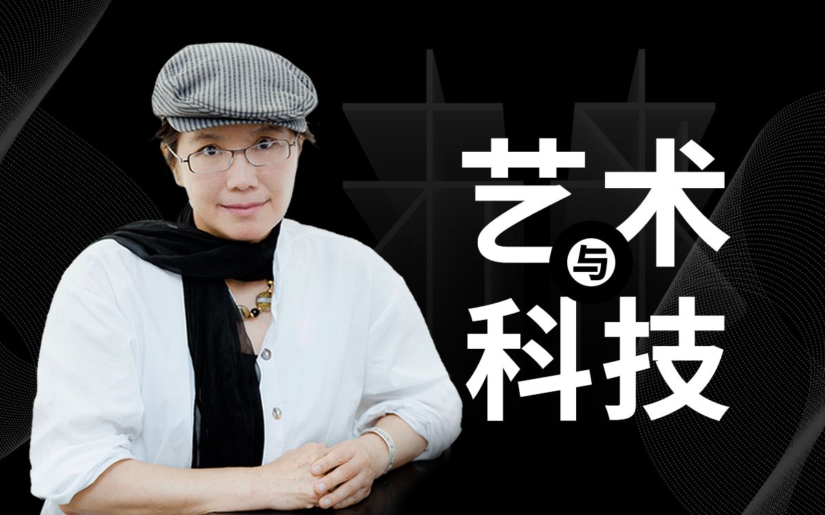 【一刻talks】曹星原:当机器编程优于人类创新,艺术家是否将会被取代?哔哩哔哩bilibili