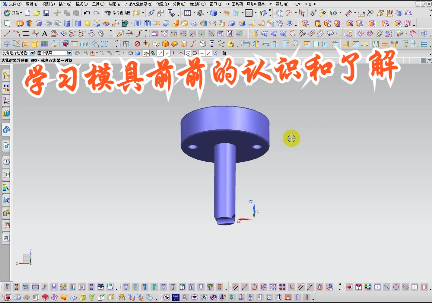 学习模具前的认识和了解哔哩哔哩bilibili