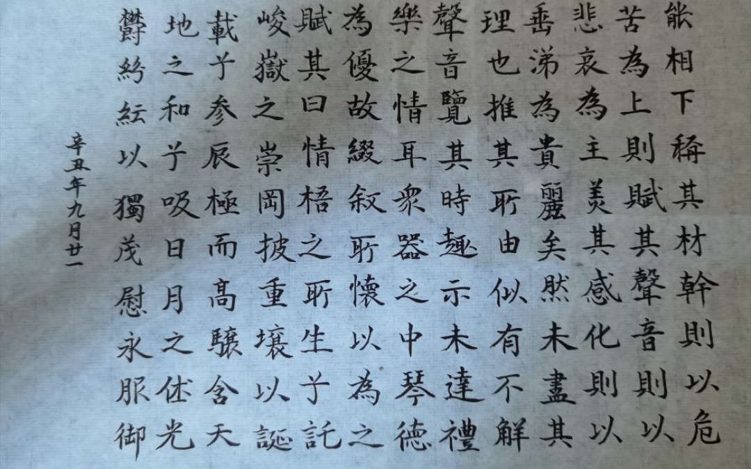 [图]文徵明《琴赋》练习，感觉写得跟文先生一点儿也不沾边。业余练字，通过练字让自己的字更美观一些才是硬道理，其他的不讲究。