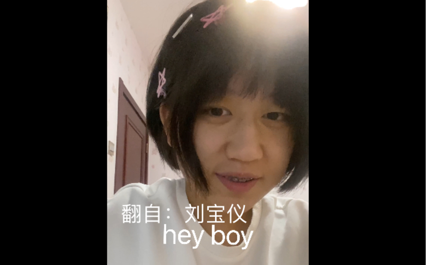 [图]夹子！Hey boy翻唱