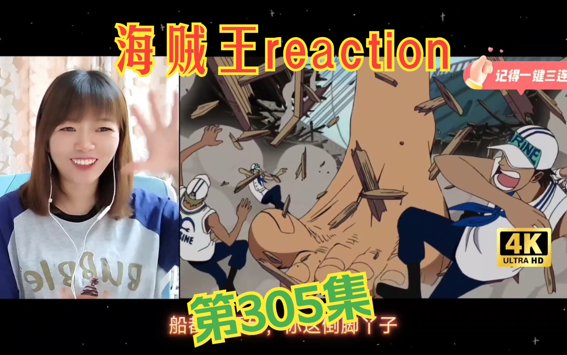 海贼王reaction305:路奇的过去不是太感兴趣,但是我很感兴趣路飞他们的未来哔哩哔哩bilibili