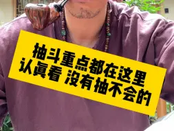 抽斗重点都在这里 认真看 没有抽不会的