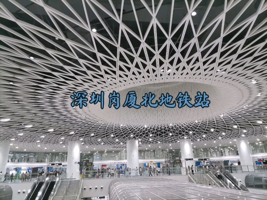 深圳之眼:岗厦北地铁站