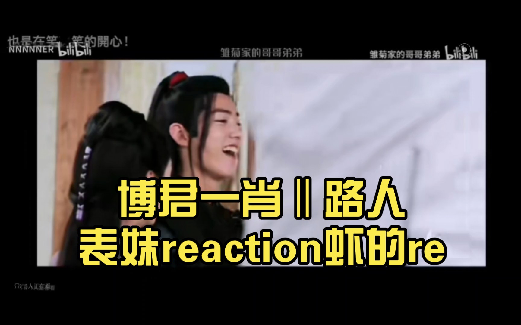 博君一肖‖路人表妹reaction虾的re:对不起虾朋友你哭了我还嘎嘎笑to:nnnner哔哩哔哩bilibili