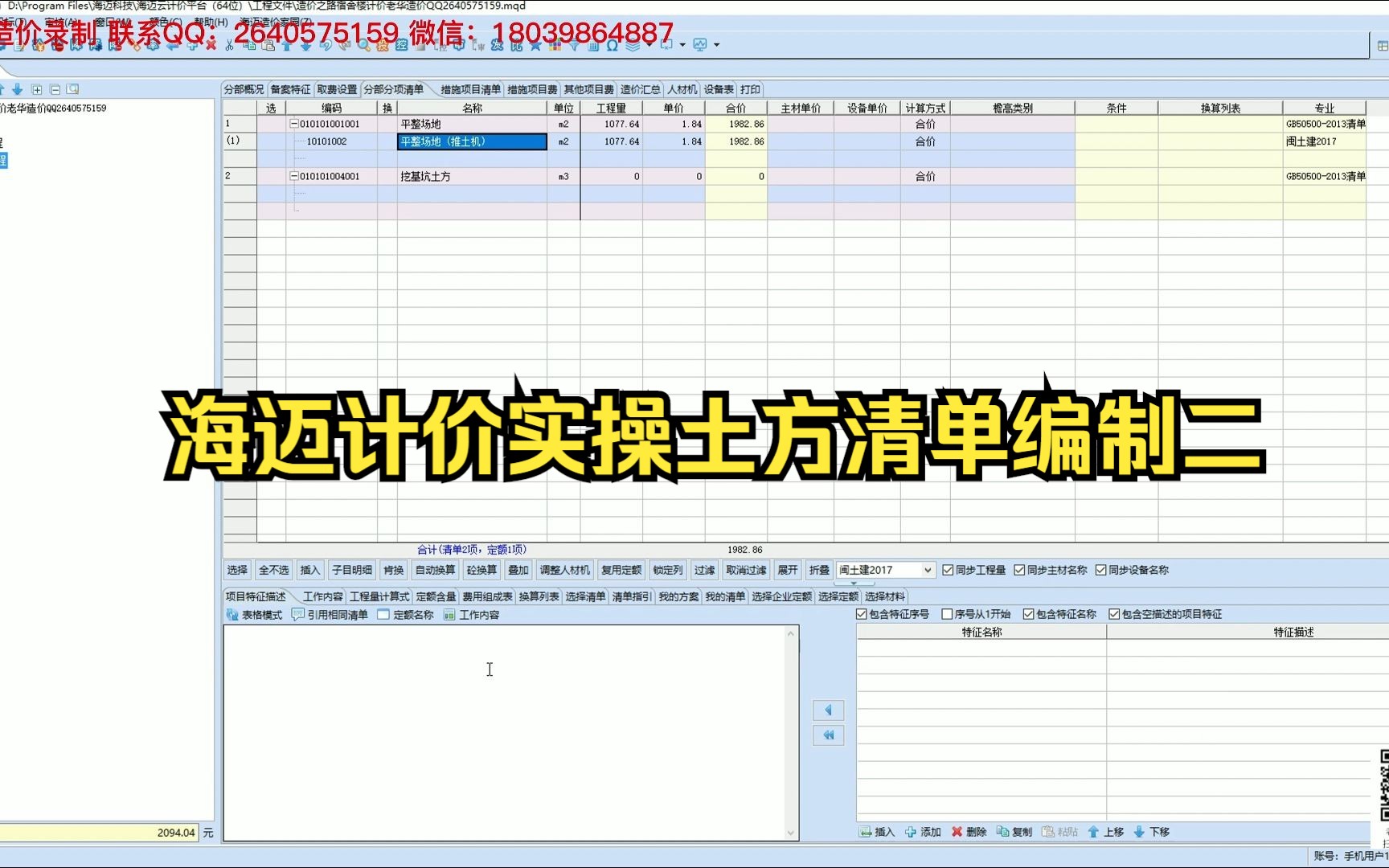 海迈计价软件套价实操土方工程清单编制二哔哩哔哩bilibili