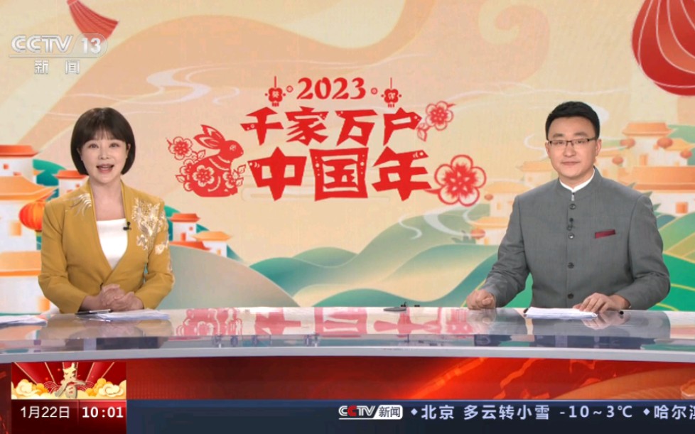 CCTV13春节特别节目《千家万户中国年》哔哩哔哩bilibili