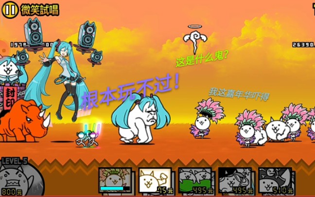 猫咪大战争这百分之百超激稀有我还是没有足够的罐头得个初音猫能不能