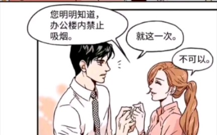 韩剧同款漫画啊,自恋狂会长和微笑秘书的甜蜜爱情,漫画比电视剧更精彩哦哔哩哔哩bilibili