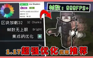 Video herunterladen: 高清修复已淘汰？1.17超强优化！秒切光影不卡顿！【MC周模组推荐】