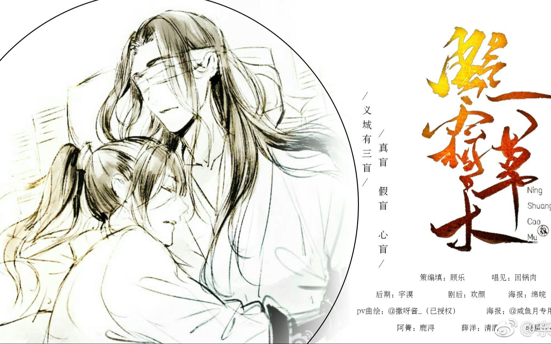 魔道祖师义城篇剧情歌凝霜草木晓薛晓预告pv