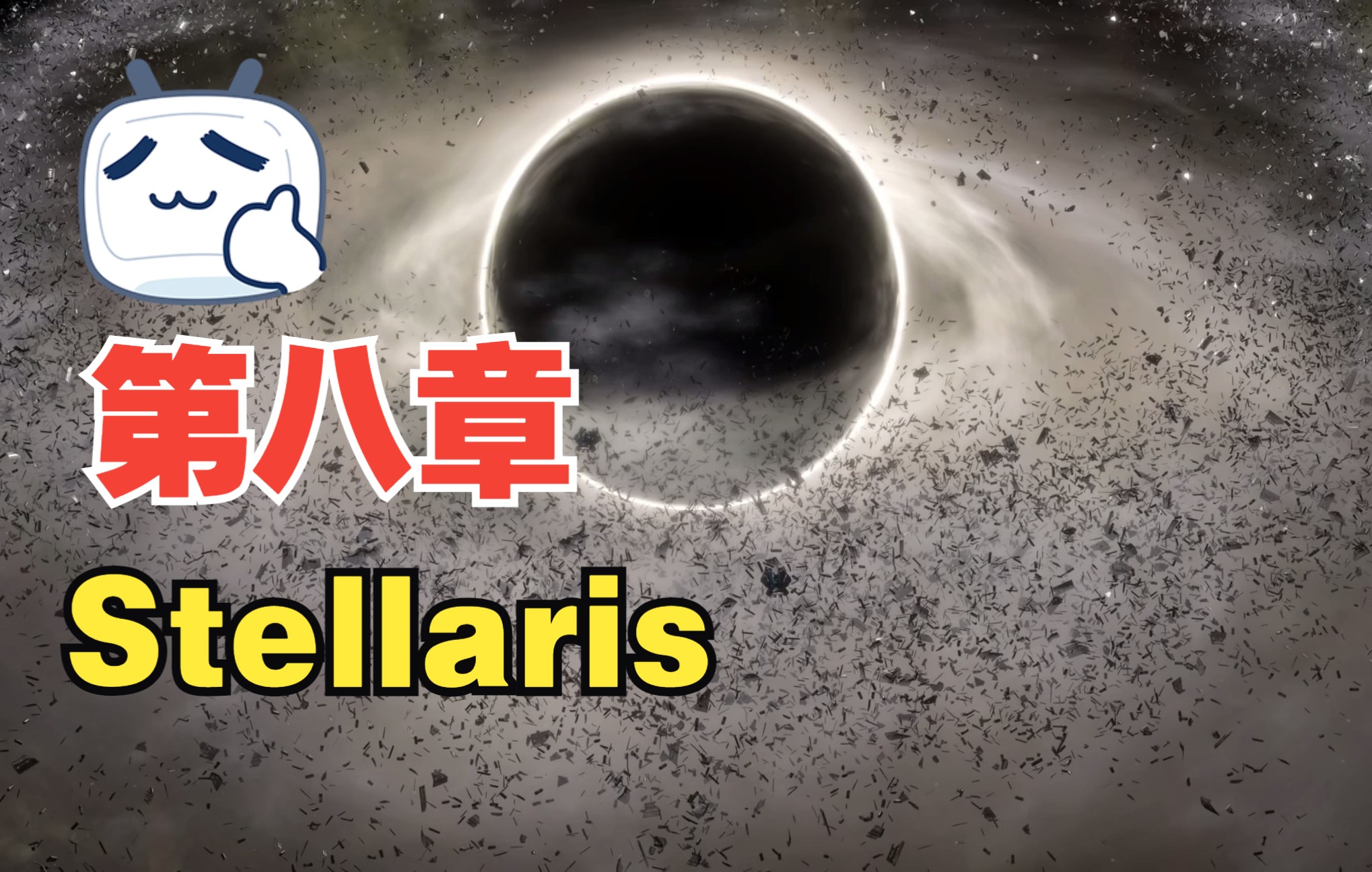 【群星Stellaris】人类联邦:第八章 ⷠ文明复兴哔哩哔哩bilibili