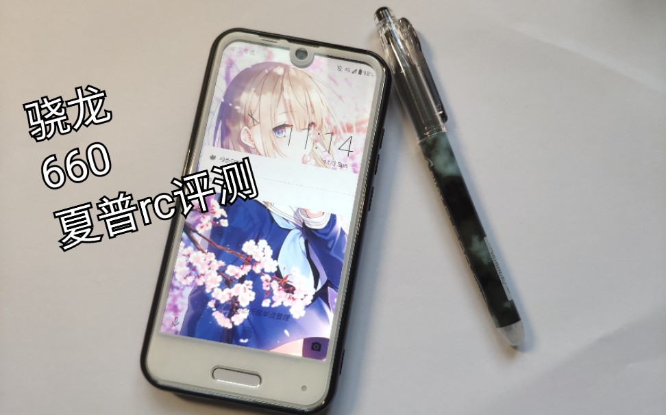 9102年骁龙660的还够用吗夏普rc关联shv41夏普701sh
