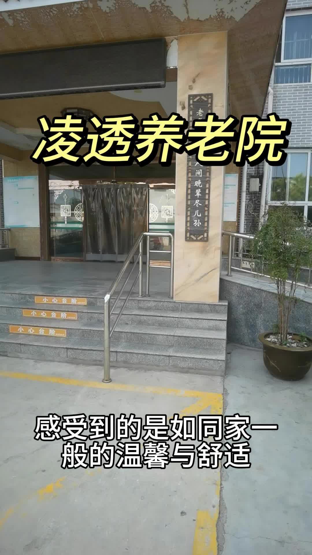 生活设施一应俱全,专业的护理团队提供全方位服务.温馨家园,专业照料,让晚年生活无忧. #长安区凌透老年公寓 #石家庄市养老院选择 #石家庄凌透养...