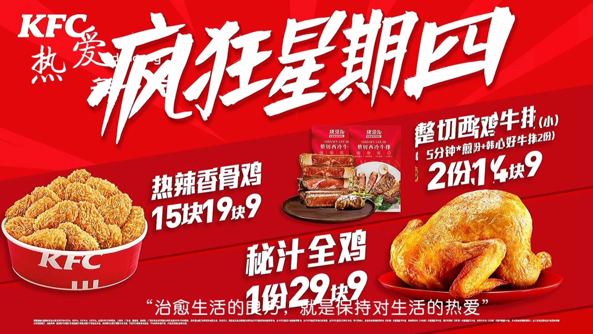 肯德基疯狂周四活动明天开始了万达广场二楼不见不散