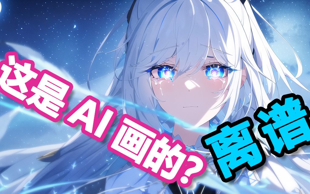 【NovelAI】初次尝试,AI绘画笔下绝美的少女哔哩哔哩bilibili